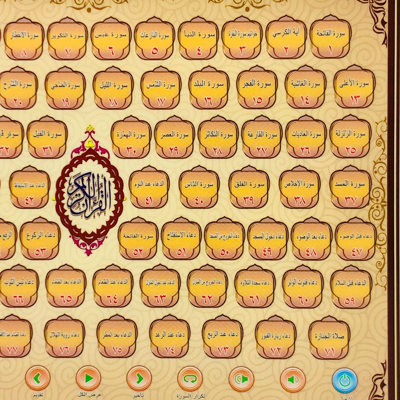 Electronic Arabic Juz' Amma Learning Tablet